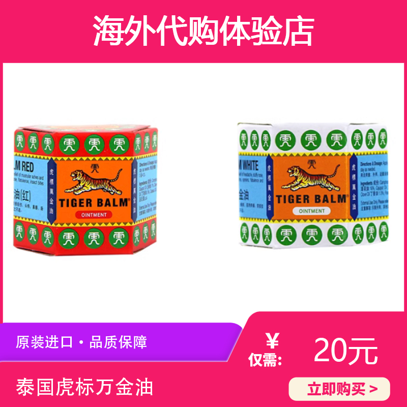 泰國虎標(biāo)萬金油TigerBalm