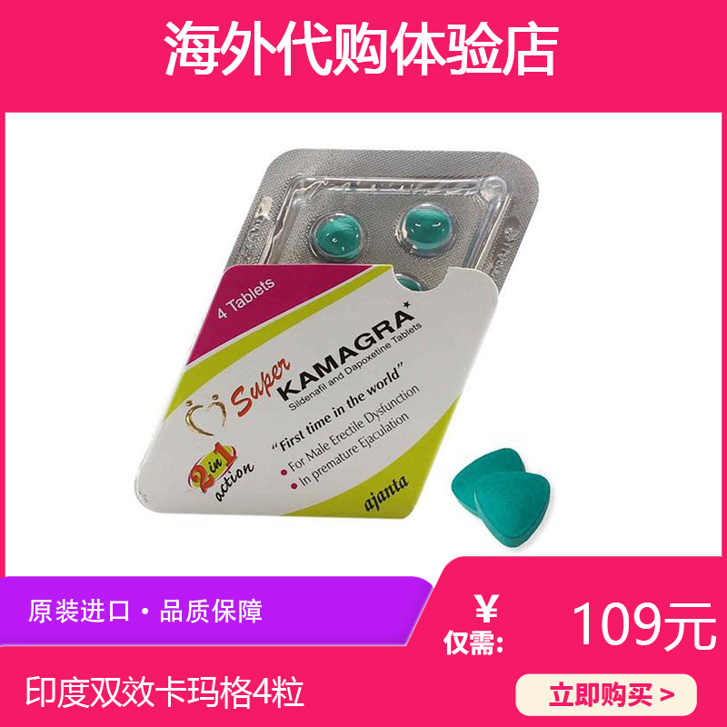 印度雙效菱形卡瑪格KAMAGRA4粒裝