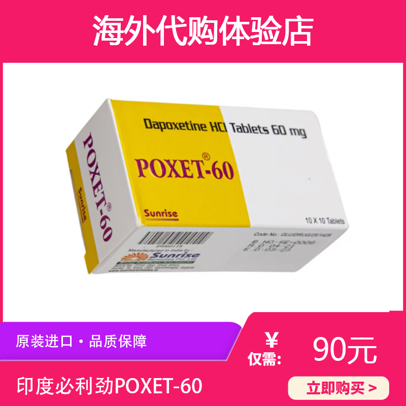 印度必利勁poxet-60*10粒