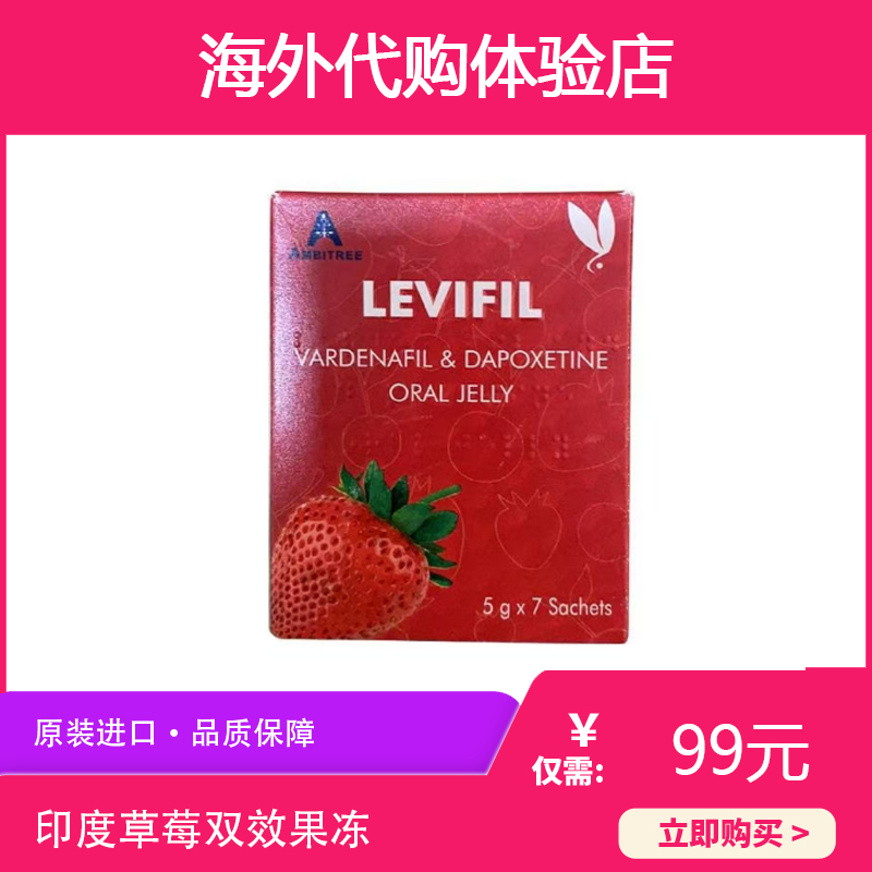 印度levifil草莓雙效果凍