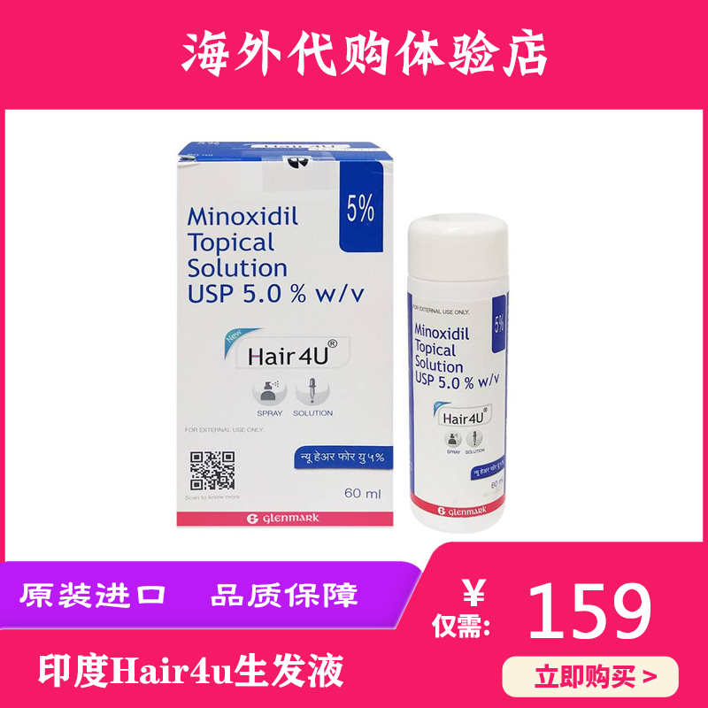 印度Hair4u生發(fā)液*60ml