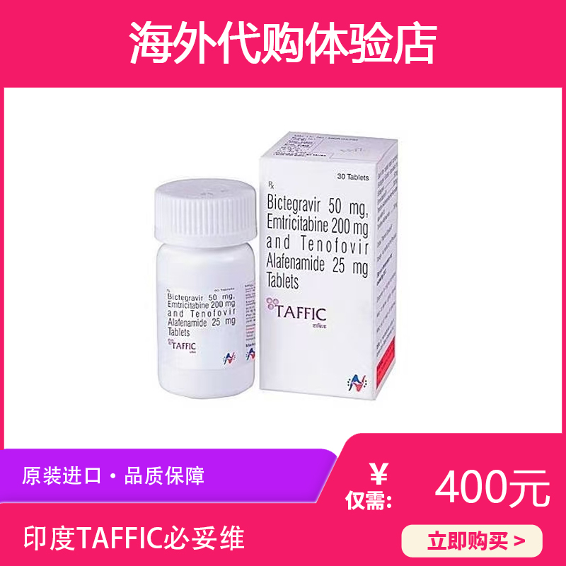 印度TAFFIC必妥維25mg*30粒