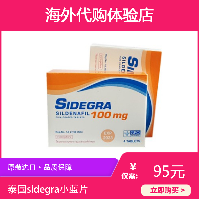 泰國sidegra小藍片*4粒裝100mg