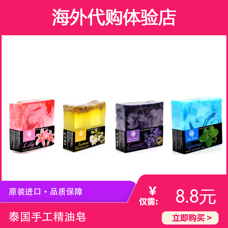 泰國(guó)saboo手工精油皂*100g