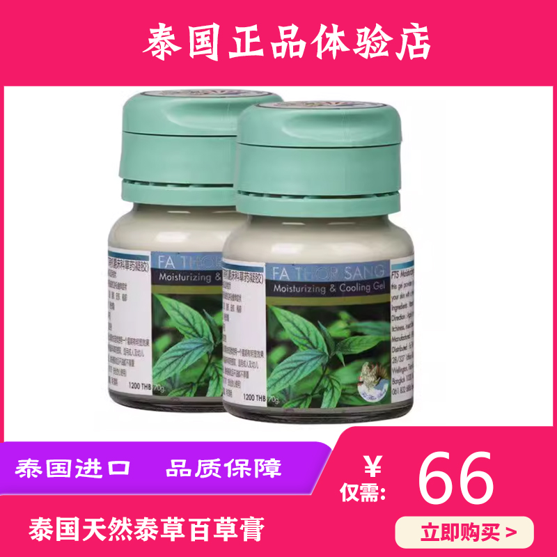 泰國FATHORSANG百草膏