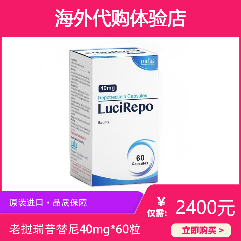 老撾版瑞普替尼Repotrectinib40mg*60粒