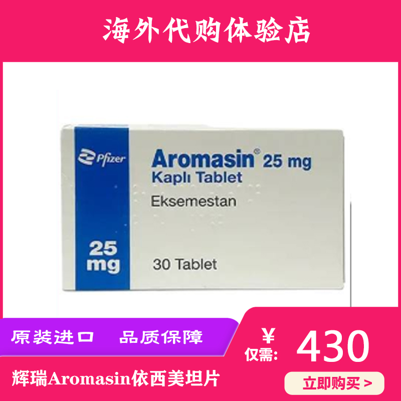 輝瑞Aromasin依西美坦片25mg